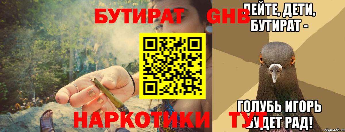 Кубинка  Бутират 1.4BDO  Бутират  Вход с VPN 