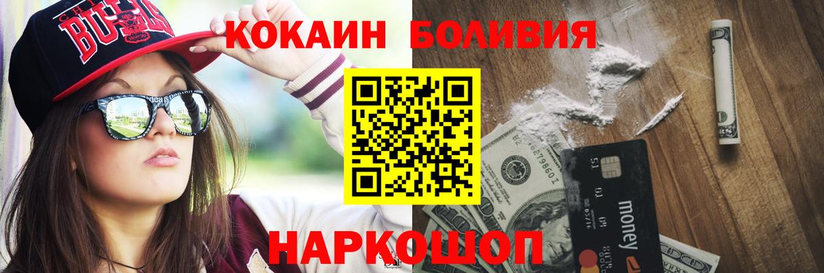 Cocaine 97%  Вход с VPN  КОКАИН Боливия  Кубинка 