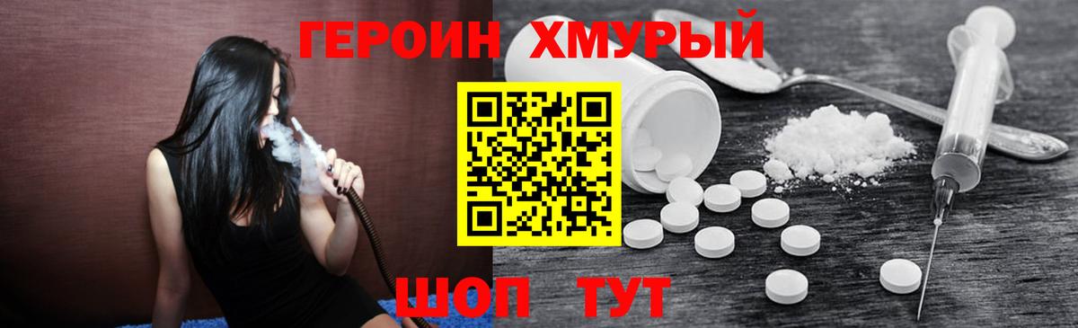 ГЕРОИН Heroin  Вход с VPN  Кубинка 