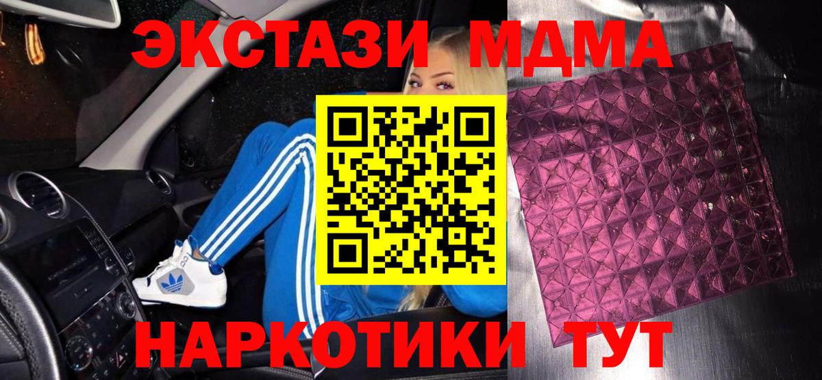 МДМА  Вход с VPN  Кубинка  MDMA Molly 