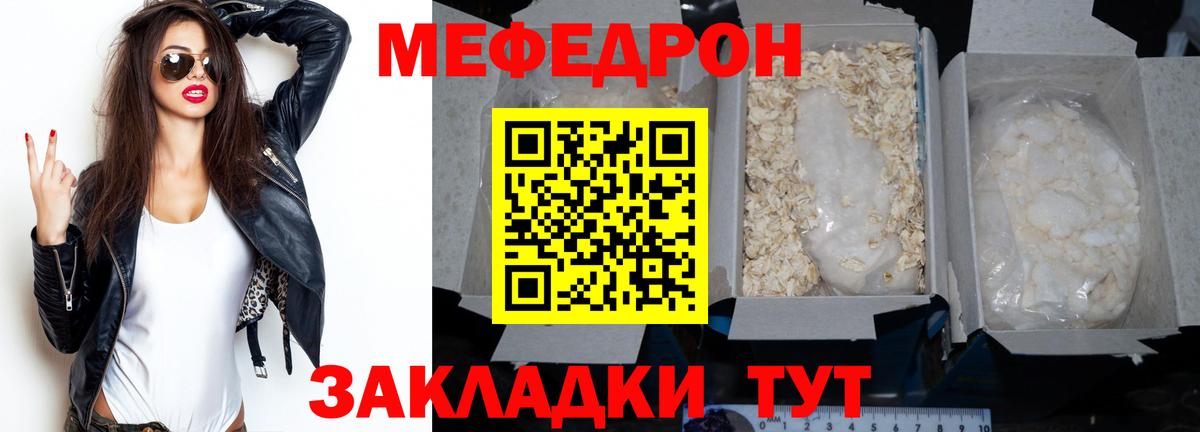 МЕФ кристаллы Кубинка